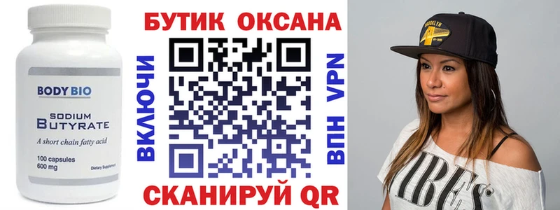 Бутират бутик Никольское